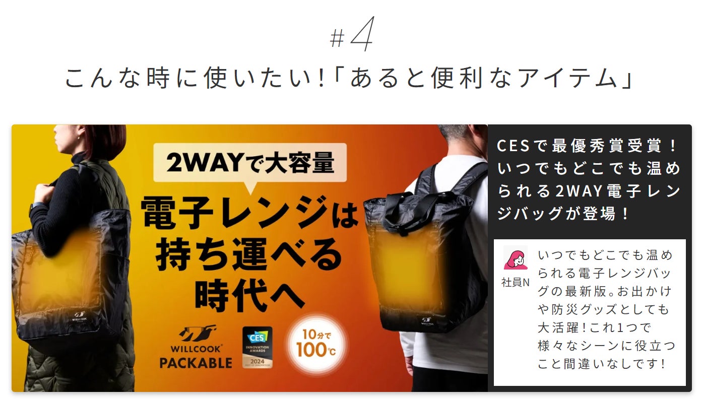 CESで最優秀賞受賞！いつでもどこでも温められる2WAY電子レンジバッグ