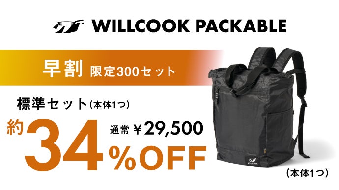 WILLCOOK PACKABLE 2WAYバッグ 30L WILLCOOK PACKABLE | WILLTEX社公式オンラインストア