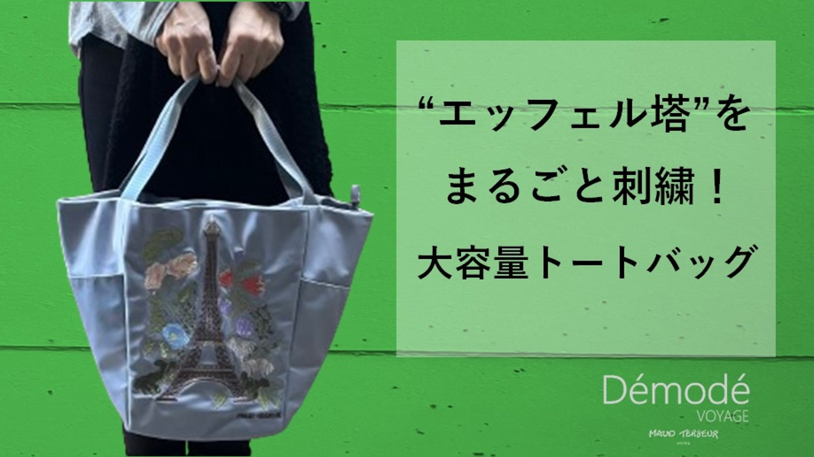 DEMODE JAPON のプロジェクト｜マクアケ - アタラシイものや体験の応援