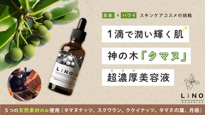 神の木 『タマヌ』の贈り物。洗顔後1滴で輝く。タマヌオイルから 