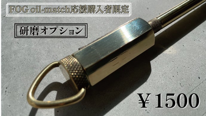 アンティークな輝きが宿る炎。職人が手掛けるこだわりの真鍮製