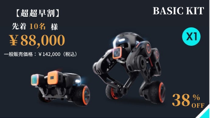 キット1つで4足歩行を含む7種類のロボットが構築可能なロボット