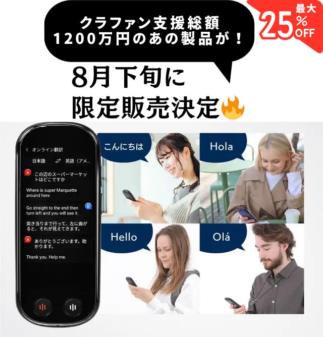 Makuake マクアケ スマート翻訳機 新品未使用 保管品 Makuake マクアケ