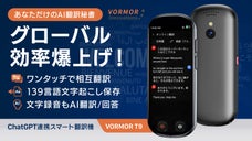 139言語を即相互翻訳して文字録音保存。議事録級ChatGPT連携スマート翻訳機