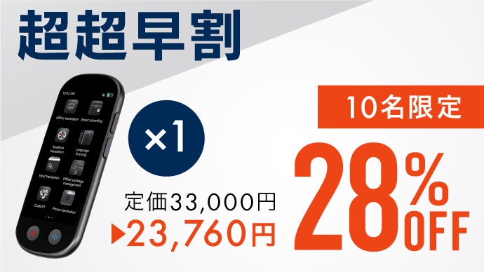 定価24100円 煎じ スマート翻訳機 #209