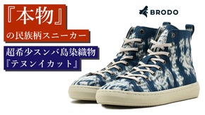 超希少染織物『スンバ島テヌンイカット素材』を使った『本物』の民族柄スニーカー！