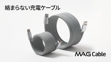 絡まない！240W・データ通信対応 マグネット式充電ケーブル｜Mag Cable