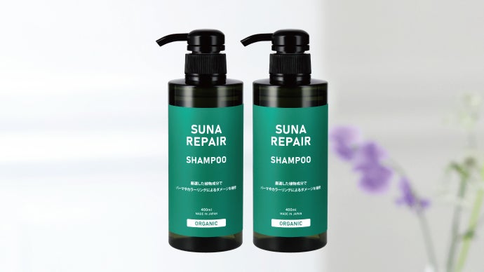 あの!? SUNAシャンプープレミアムが芯から毛髪補修する機能を強化！新