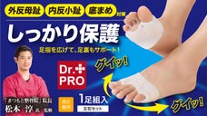 簡単はくだけ足指守る！足のお悩みに寄り添うプルプルゲルのサポーター♪