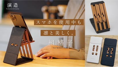3段階に調整可能！】木のぬくもり感じる、天然木の折りたたみ式スマホ