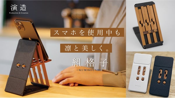 【３段階に調整可能！】木のぬくもり感じる、天然木の折りたたみ式スマホスタンド