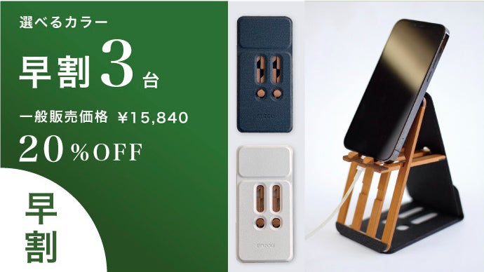 3段階に調整可能！】木のぬくもり感じる、天然木の折りたたみ式スマホ