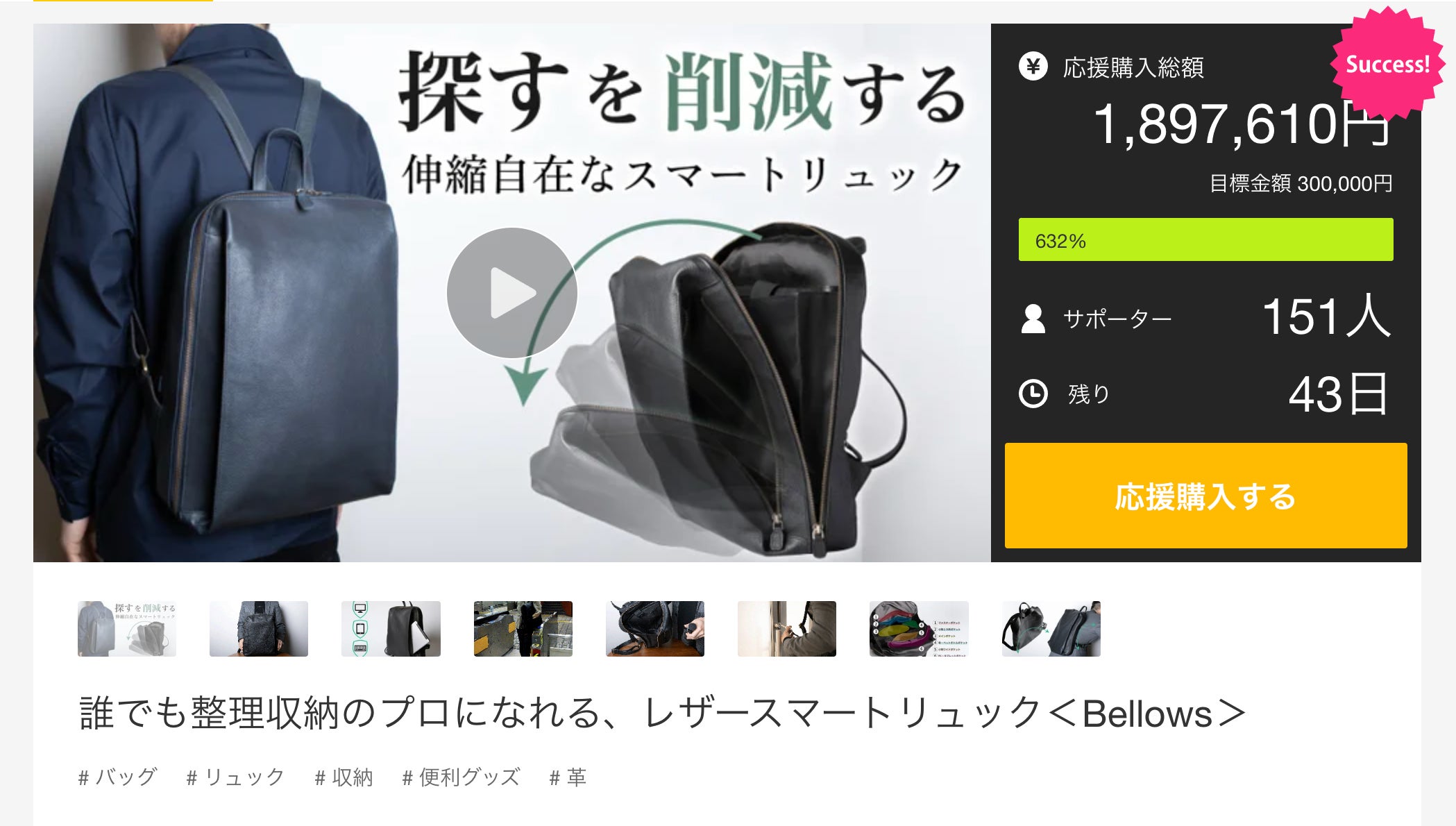 Makuake｜誰でも整理収納のプロになれる、レザースマートリュック
