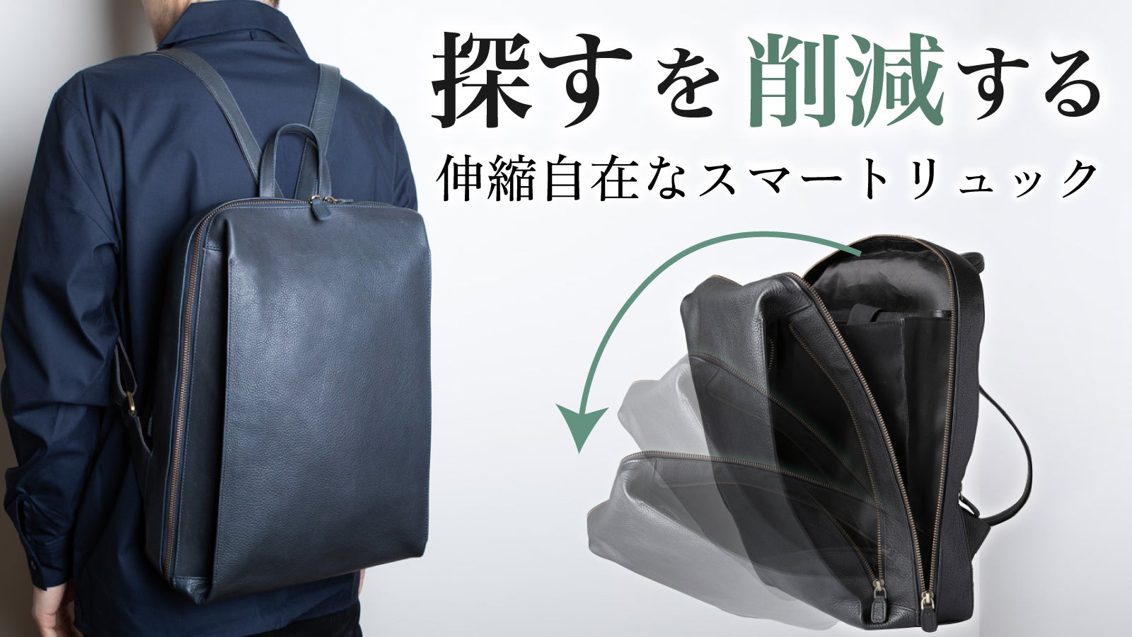レザースマートリュック＜Bellows＞ 誰でも整理収納のプロになれる、レザースマートリュック