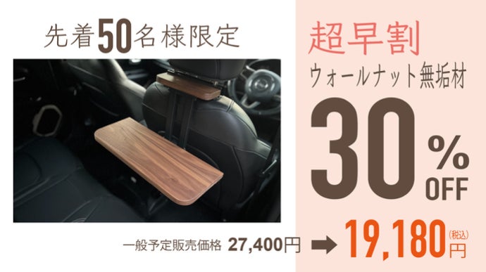 もう、誰にも見られない！自分だけの隠れ家。移動できる書斎｜後部座席