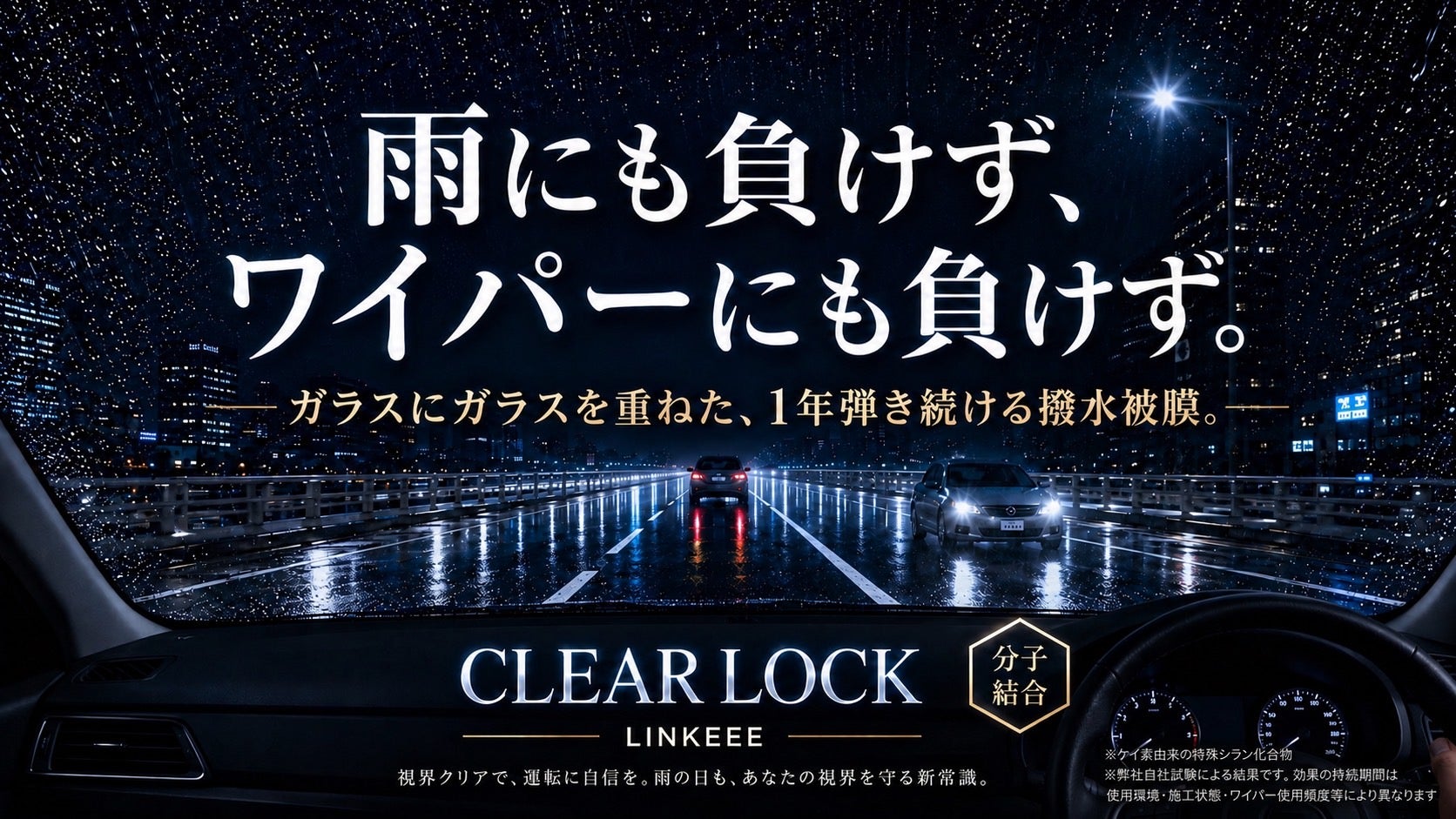 Makuake｜超撥水を超えた新次元の滑水技術！ひと吹きでどんな悪天候