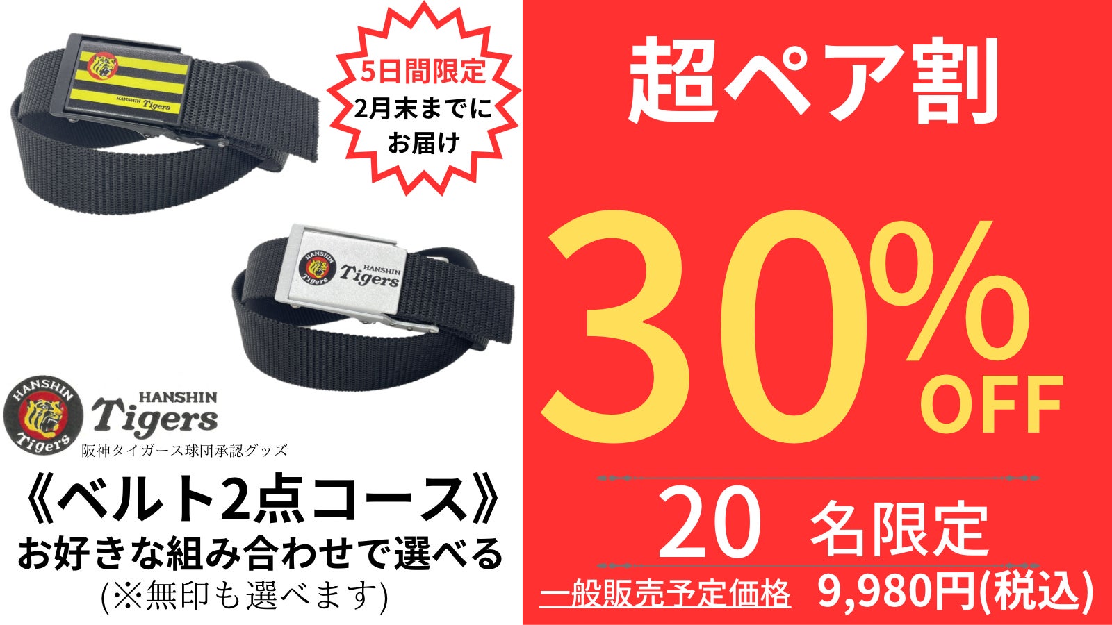 Makuake｜ファン必携！阪神タイガース承認 特許技術の無段階調整