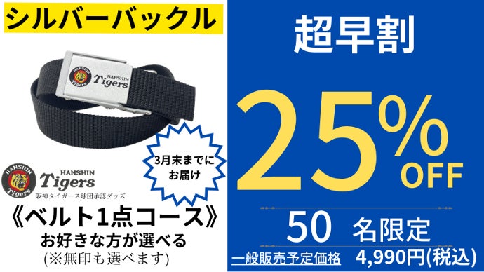 HANSIN Tigers HTロゴバックルベルト Lサイズ ファン必携！阪神タイガース承認 特許技術の無段階調整