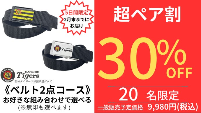 ファン必携！阪神タイガース承認 特許技術の無段階調整＆しっかり