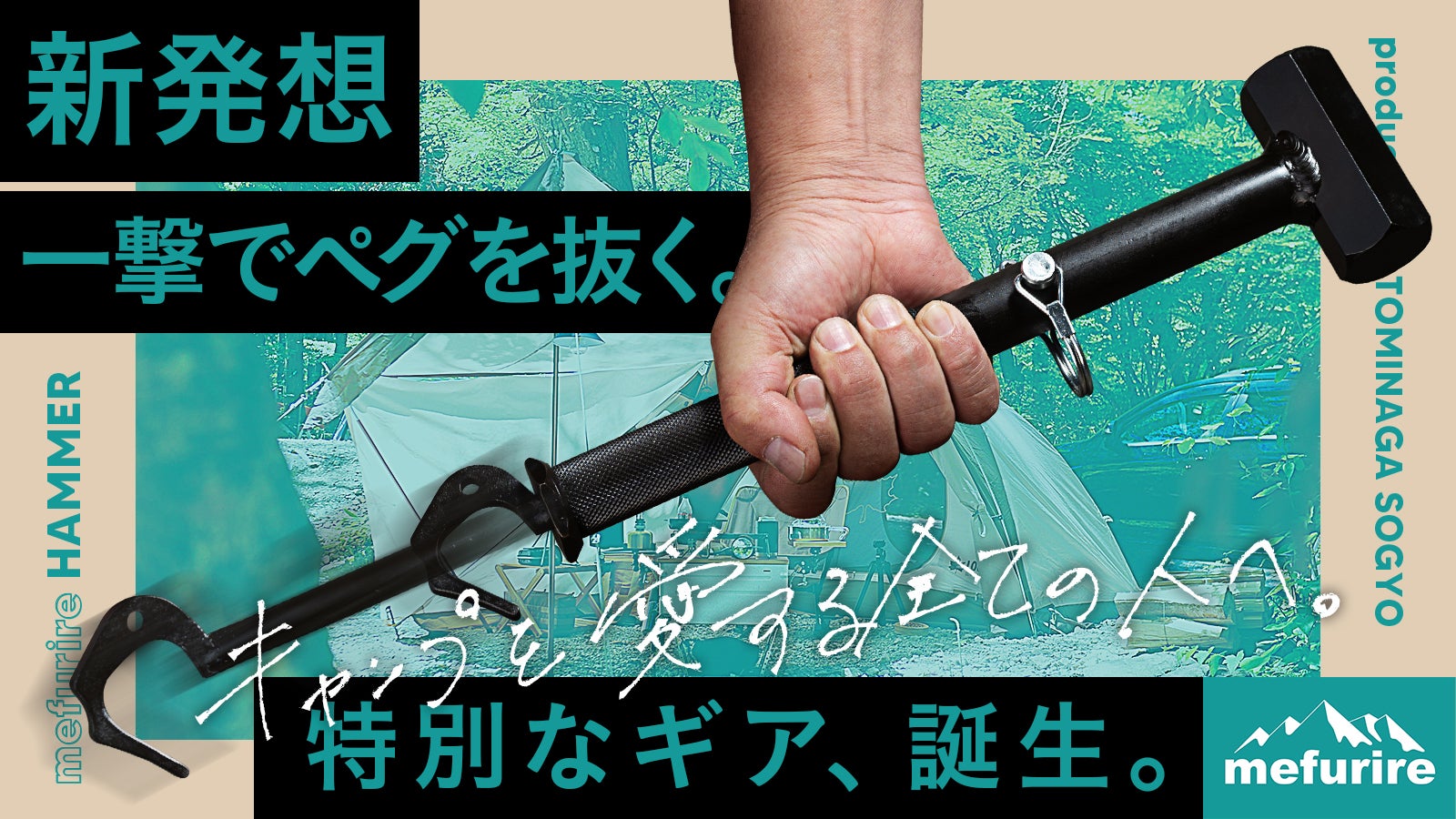 メフリレハンマー　ペグ抜き簡単！！ペグハンマー　特許申請中 main_38938.jpg?version=