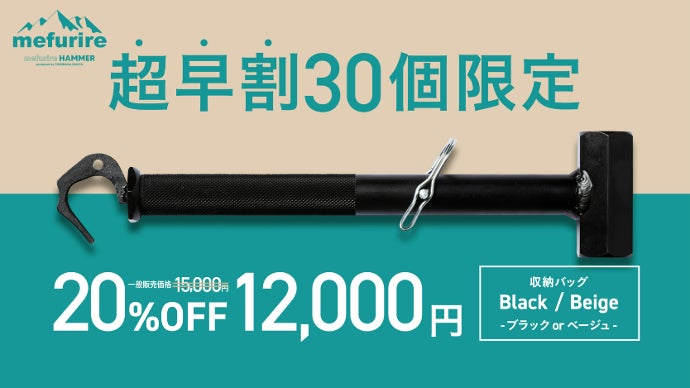 メフリレハンマー　ペグ抜き簡単！！ペグハンマー　特許申請中 ad194.jpg