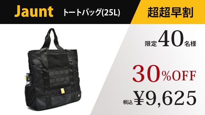 普段使いこそ性能にこだわりを!「タフ・大容量・コンパクト」を叶えた