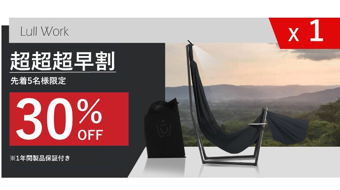 ハンモックチェア ルルワールド ハンモック型リクライニングチェア】超無重力生活を日常に。｜Lull