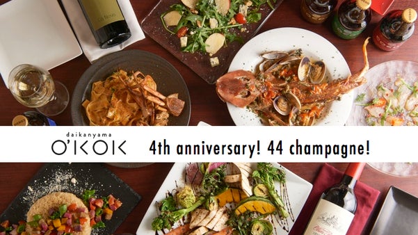 シャンパン44種をお得に楽しむ！ジビエが美味しい代官山のレストラン4周年記念