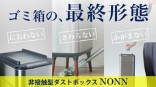 【これがゴミ箱の最終形態】ゴミ箱のあるあるをマルっとカバー！スマートゴミ箱登場