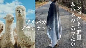 自宅＆アウトドアでも！驚くほど暖かい、100%アルパカ毛ふわふわ贅沢ブランケット