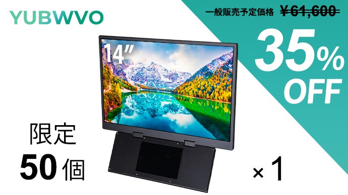 外出先でも作業効率UP！縦配置も可能な軽量モバイルモニター