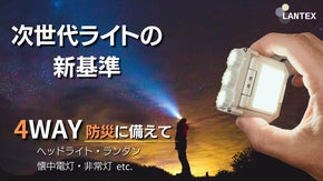 緊急時に備えを。地震＆災害＆アウトドア全ての暗闇で大活躍。4WAY高性能懐中電灯