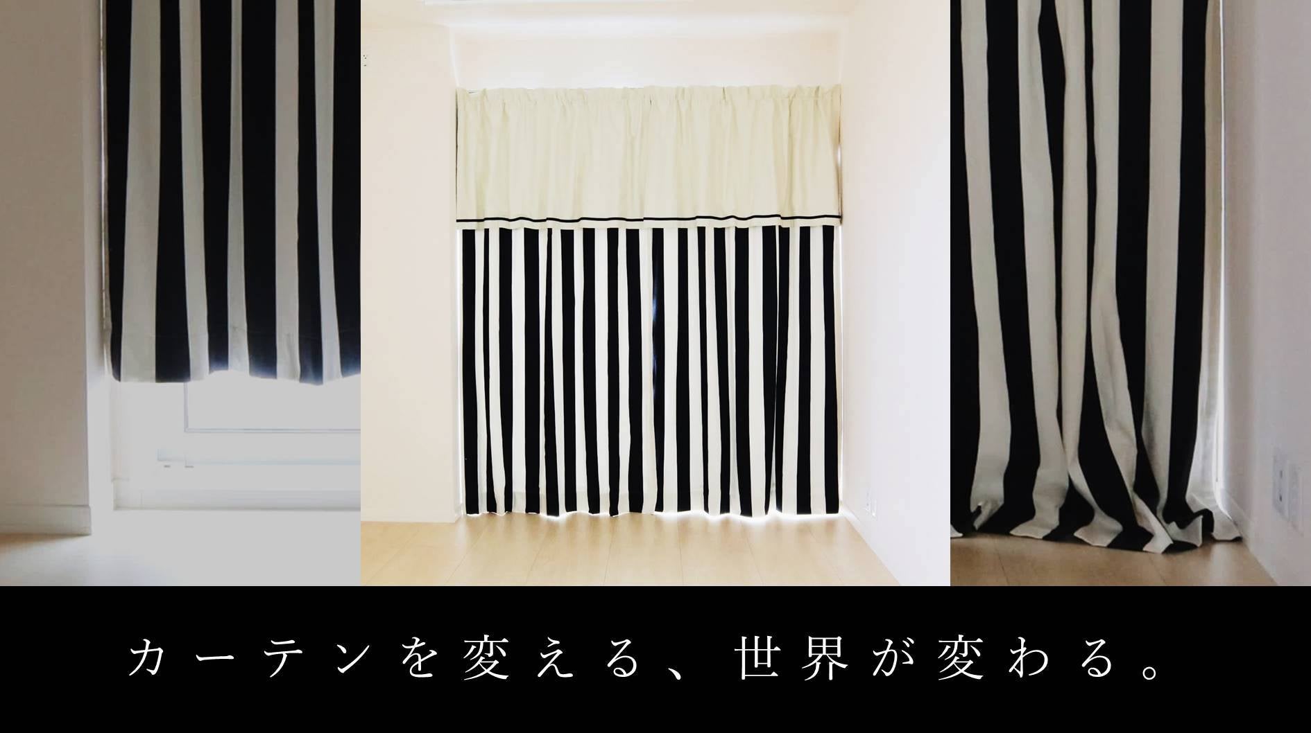 もう引っ越しで悩まない！高さも幅も簡単に調節可能なカーテン