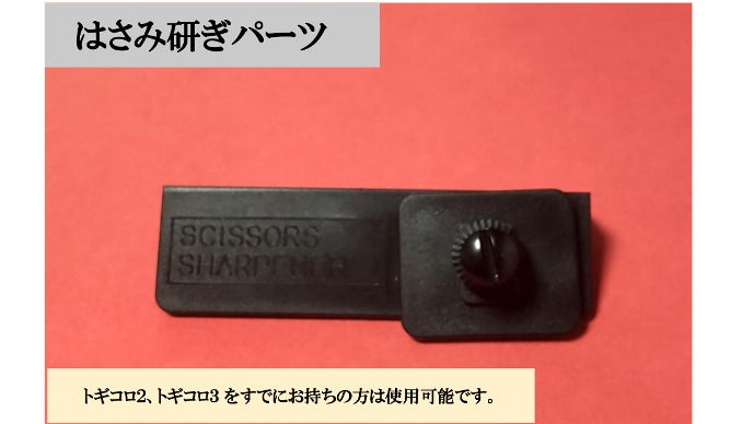 テレビで話題】研ぎ刃の角度を固定できる包丁研ぎ「トギコロ3