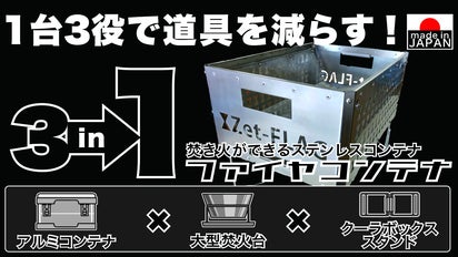 1台3役でキャンプ道具を減らす。燃焼効率が良い、焚き火ができる