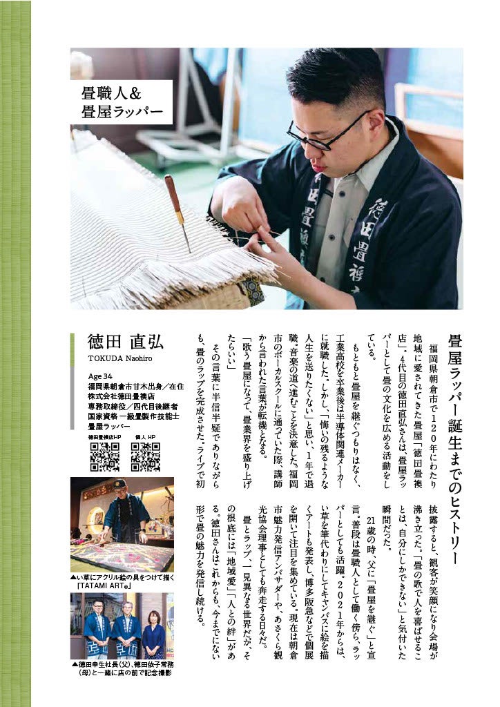 Makuake｜新作【TATAMI ART】5つの畳革命で常識を塗り替え！#徳田直弘