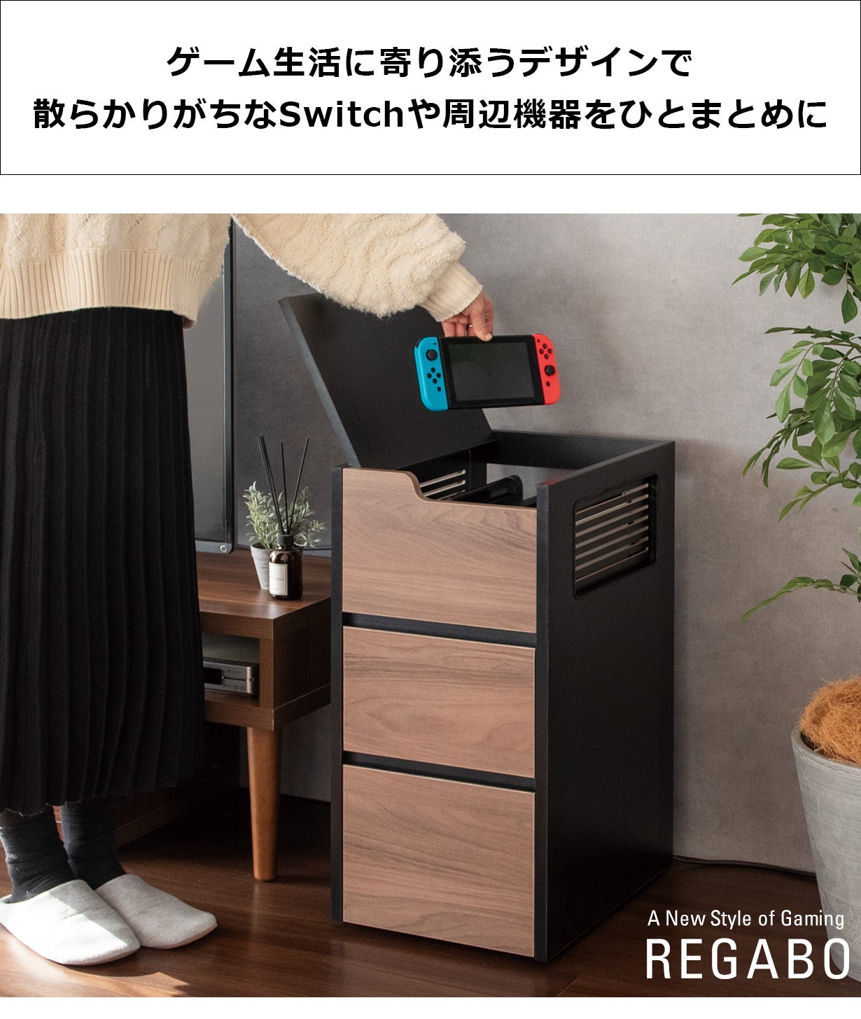 もう置き場所に悩まない！本体3台と周辺機器が全て入る、Switch専用