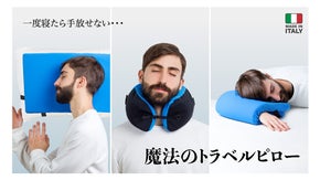 イタリア発！あらゆる場面で大活躍！多機能トラベルピロー「Omni Pillow」