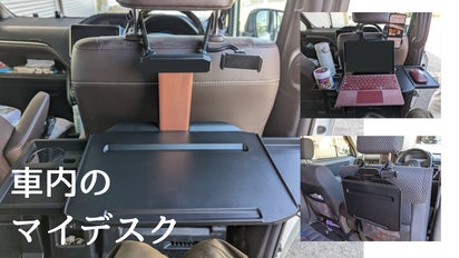 忙しい日常も車内で充実！「NBカーテーブル」で効率的に仕事＆食事を