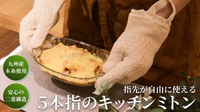5本指のグローブタイプキッチンミトン！指先が自由に使えて熱い容器も