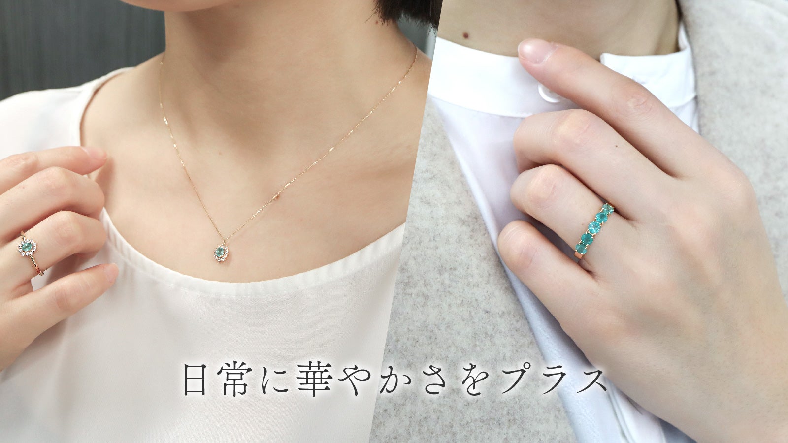 憧れの宝石を手に取りやすい価格で。産出量が少ない希少石「グラン
