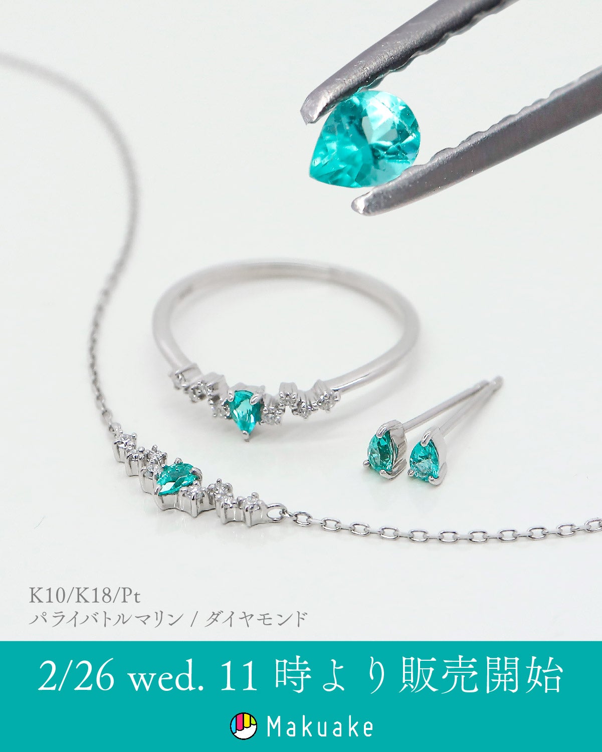 Makuake｜憧れの宝石を手に取りやすい価格で。産出量が少ない希少石