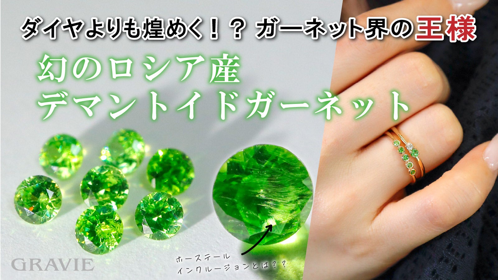 Makuake｜憧れの宝石を手に取りやすい価格で。産出量が少ない希少石
