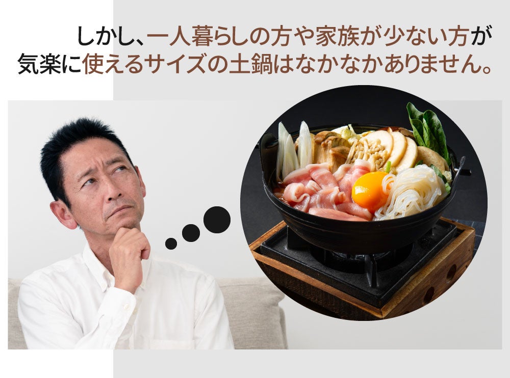 新革命・お気楽サイズIH土鍋。驚異の吸水率0.1％で汚れや臭いが
