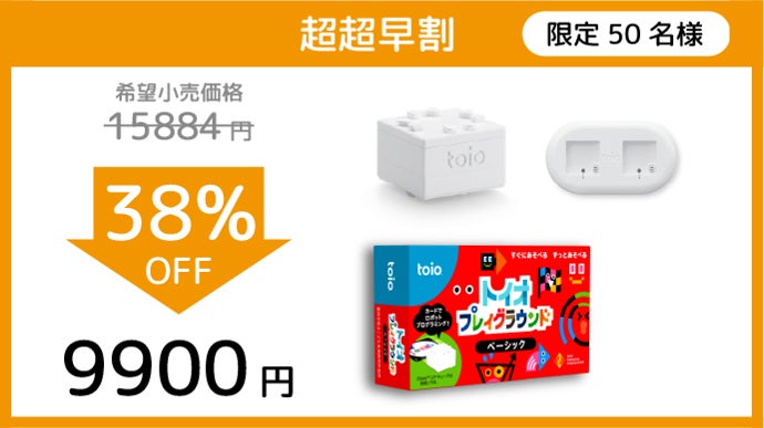 カードで操る、ちいさなロボット。3才から楽しく遊べる「トイオ