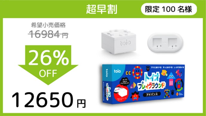 カードで操る、ちいさなロボット。3才から楽しく遊べる「トイオ