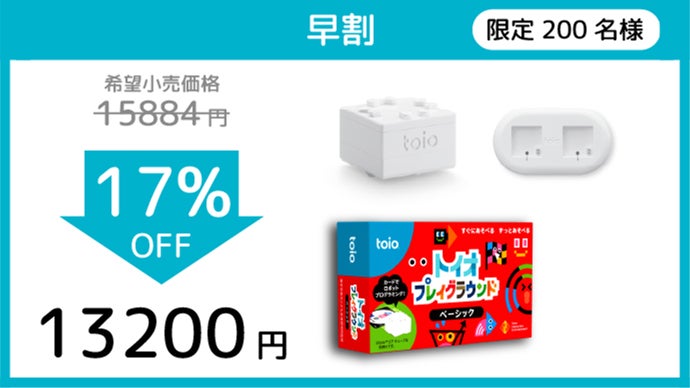 カードで操る、ちいさなロボット。3才から楽しく遊べる「トイオ