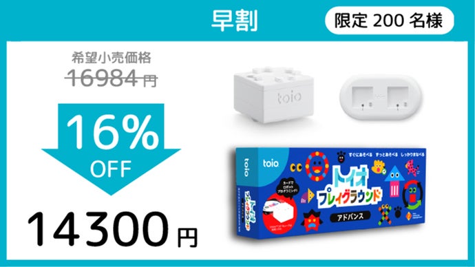 カードで操る、ちいさなロボット。3才から楽しく遊べる「トイオ