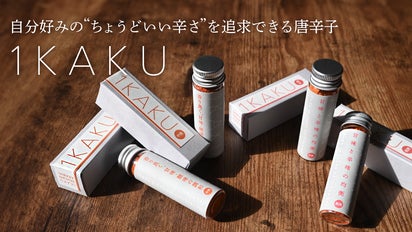 激辛は苦手！だけど辛いモノを好きな人は必見！“ちょうどいい辛さ”を