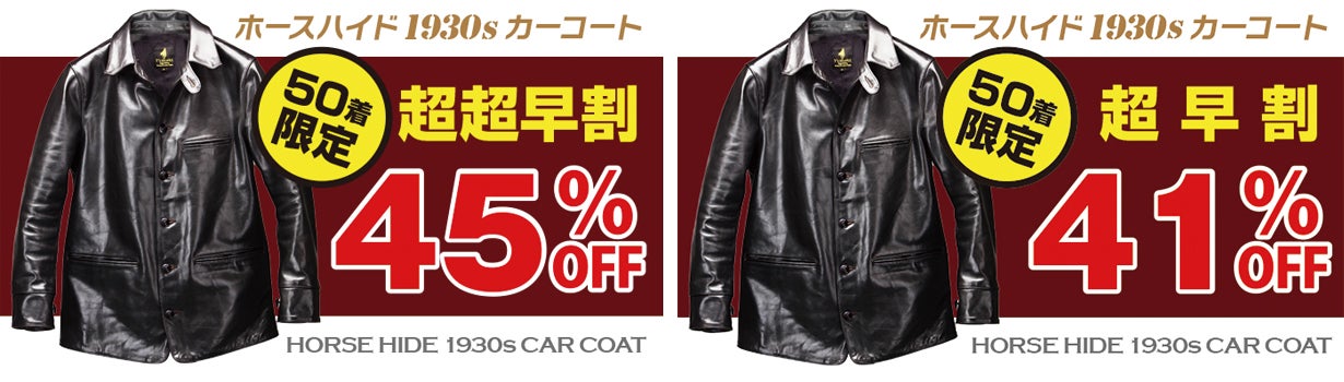 ホースハイドのカーコートを限界価格の4万円台から挑戦！MADE IN